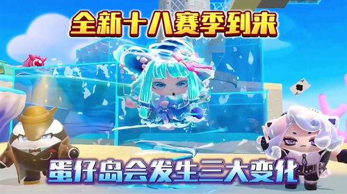 蛋仔派对新赛季爆料最新,新赛季来袭!蛋仔派新版本爆料揭秘 第1张 蛋仔派对新赛季爆料最新,新赛季来袭!蛋仔派新版本爆料揭秘 第1张