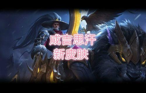 狼狗皮肤最新爆料,神秘外观与独特技能大揭秘  第2张