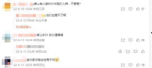 唐山大人爆料最新消息,最新消息震撼来袭！  第3张