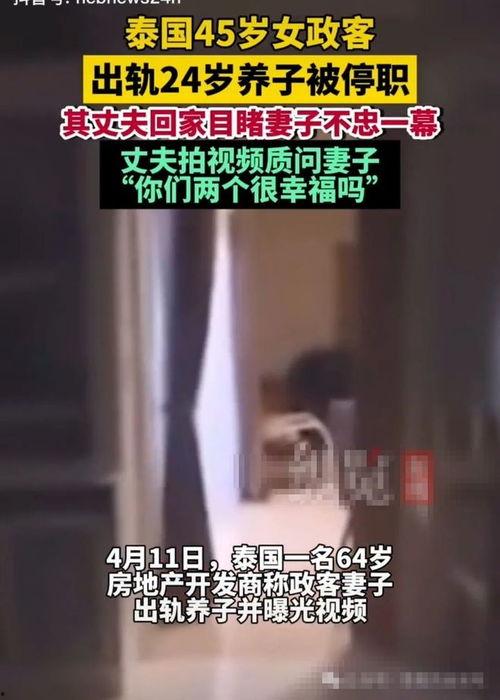 妻子出轨爆料视频播放,妻子背叛婚姻，真相令人震惊  第1张