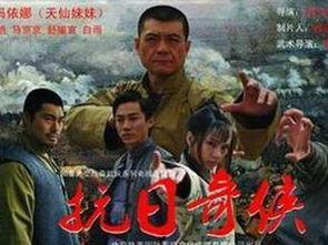 抗日奇侠在线观看,传奇英雄的烽火岁月  第1张