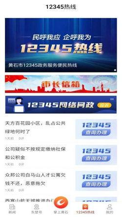 黄石石头条最新爆料新闻  第2张